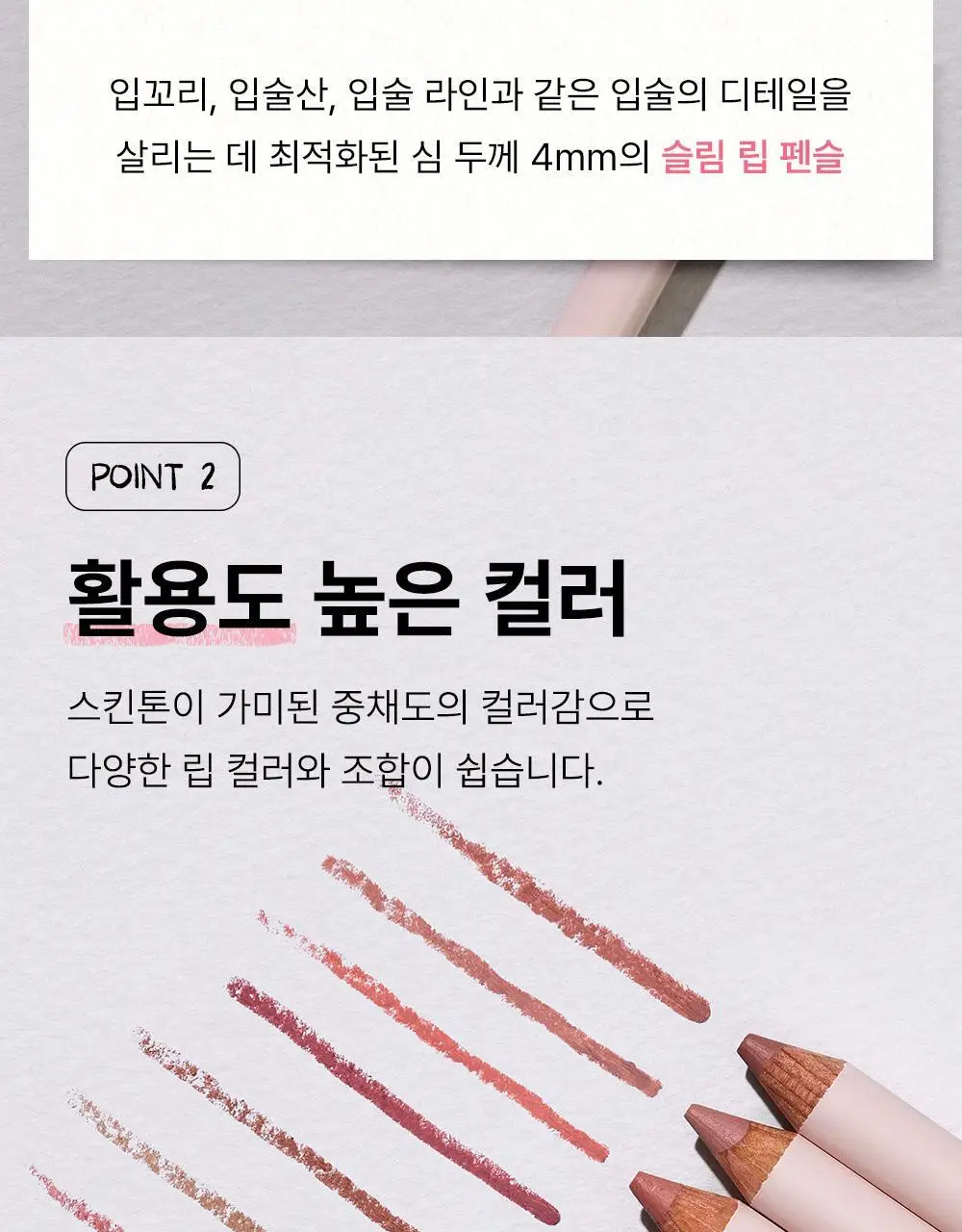 [오버립픽스] 더샘 커버 퍼펙션 립 펜슬 8colors 상세페이지 9